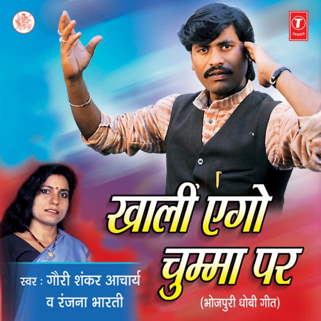 Khali Ago Chumma Par - Gauri Shankar Acharya