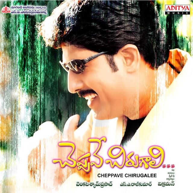 Cheppave Chirugalee - S.A. Rajkumar