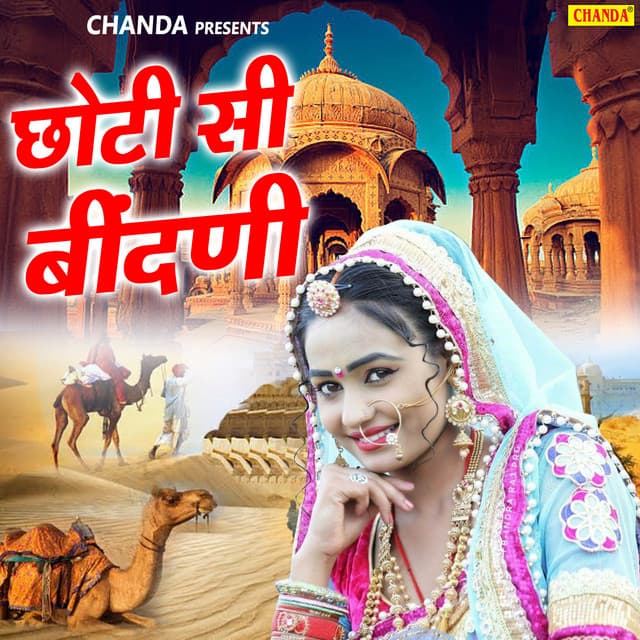 Chhoti Si Bindani - Sapna Awasthi