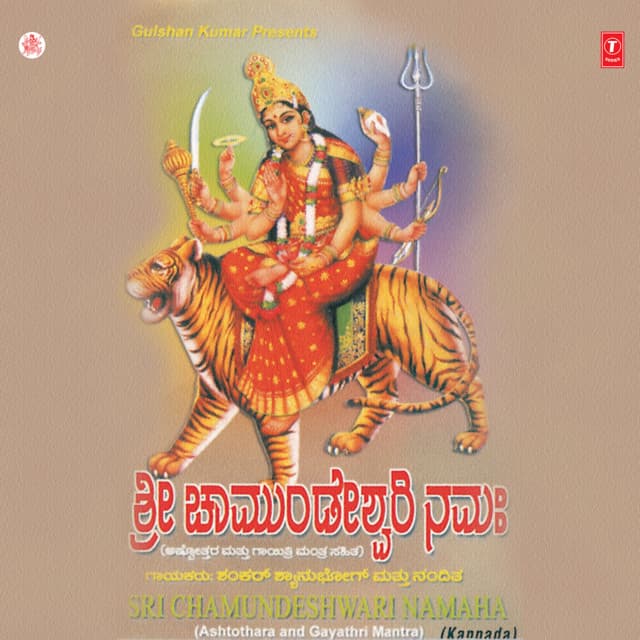 Sri Chamundeshwari Namaha - Shankar Shambhu Qawwal