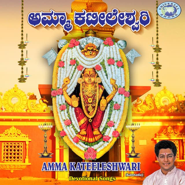 Amma Kateeleshwari - Madhu Balakrishnan