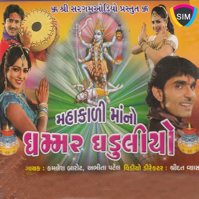 Mahakali Ma No Ghammar Ghduliyo - Mahendra Chauhan