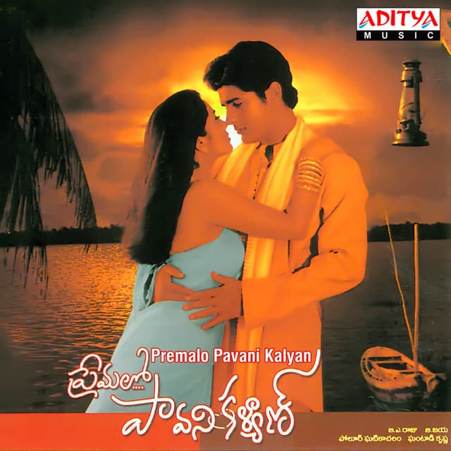 Premalo Pavani Kalyan - Ghantadi Krishna