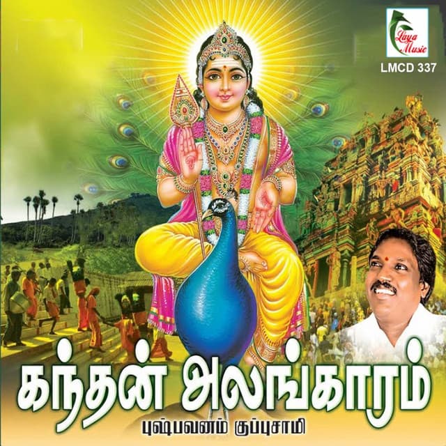 Kandan Alangaram - Pushpavanam Kuppusamy