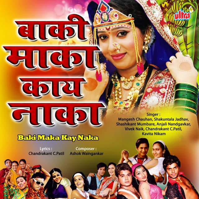 Baki Maka Kay Naka - Ashok Waingankar