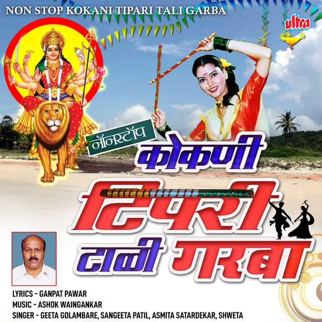 Non Stop Kokani Tipari Tali Garba - Ashok Waingankar