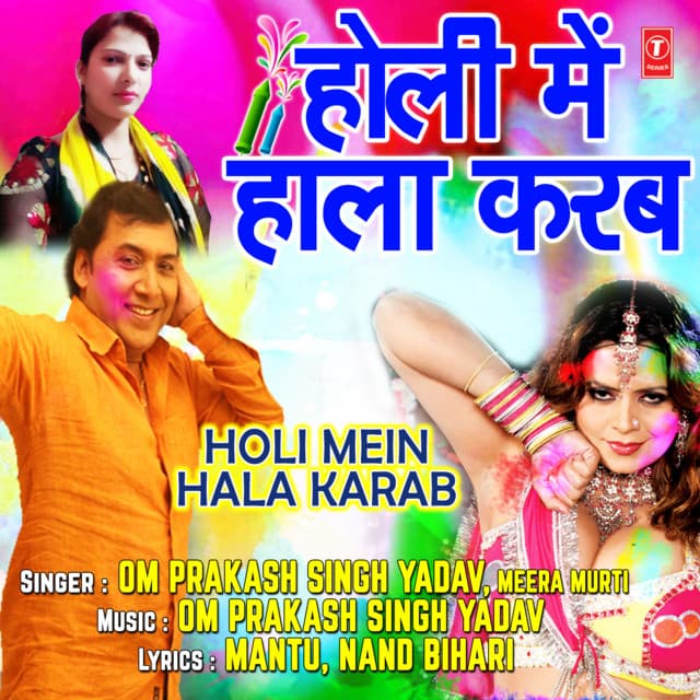 Holi Mein Hala Karab - Om Prakash Singh Yadav