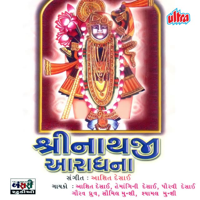 Shrinathji Aradhana - Ashit Desai