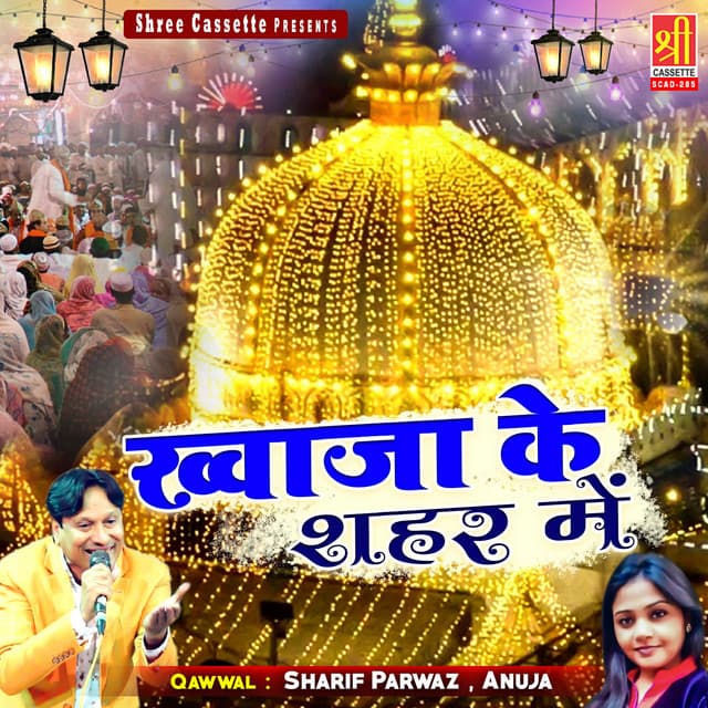 Khwaja Ke Shahar Me - Anuja