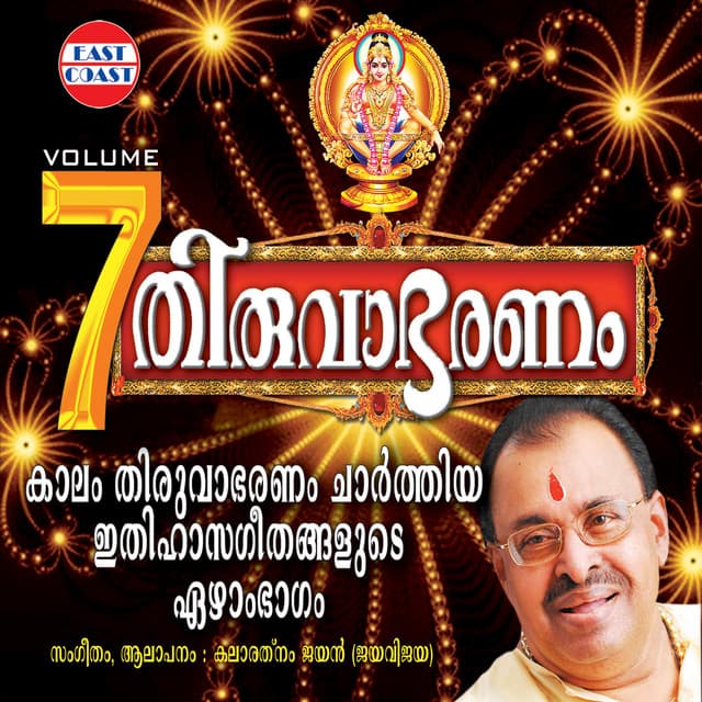 Thiruvabharanam, Vol. 7 - Kalaratnam Jayan