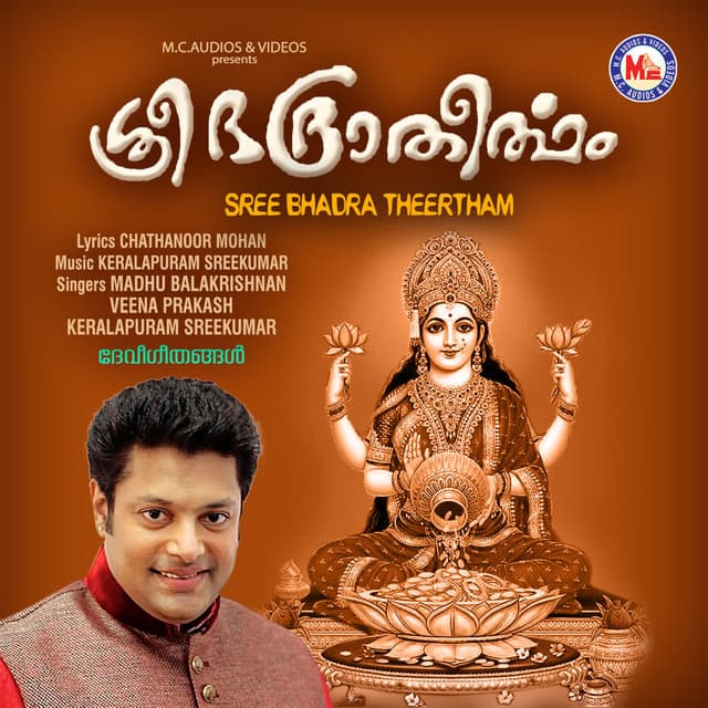 Sree Bhadra Theertham - Madhu Balakrishnan