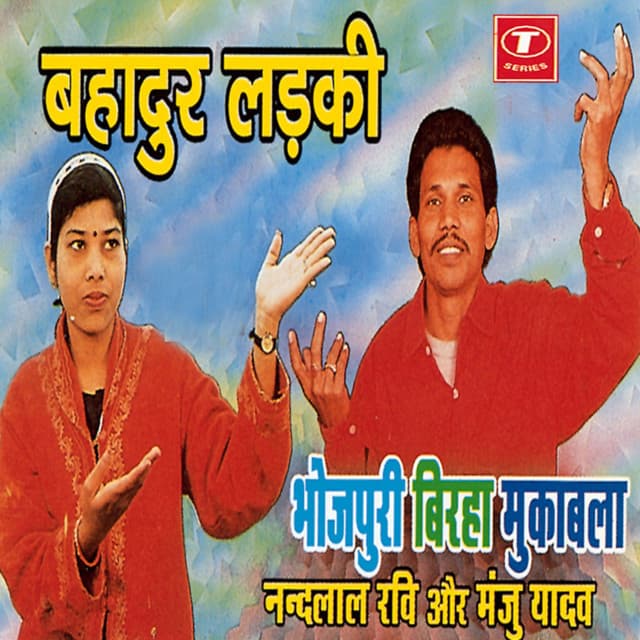 Bahadur Ladki - Nand Lal Ravi