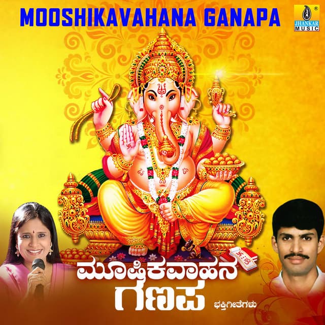 Mooshika Vahana Ganapa - B. R. Chaya