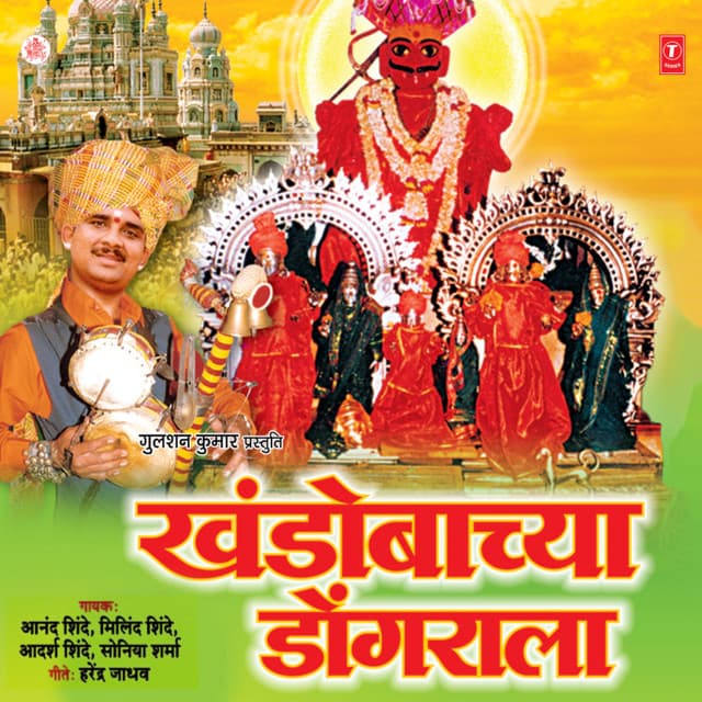 Khandobachya Dongrala - Anand Shinde