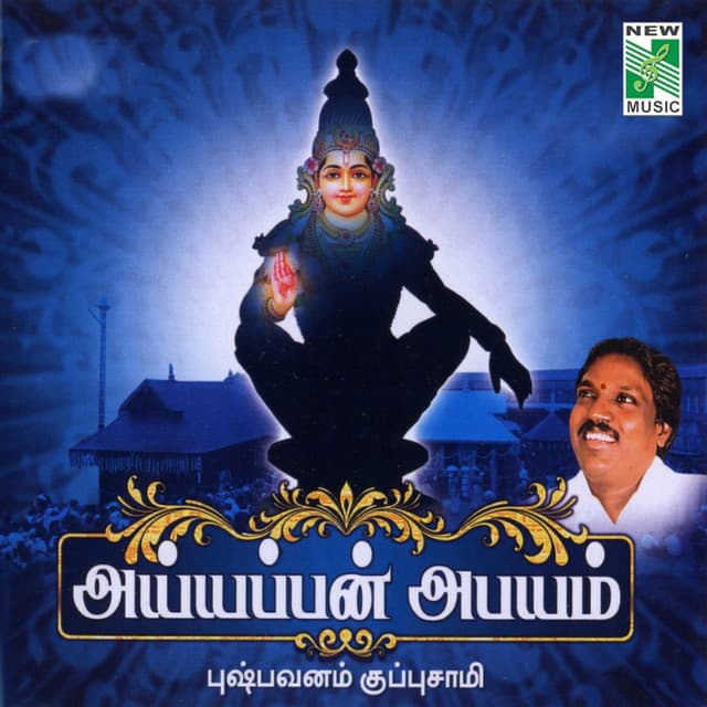 Ayyappan Abayam - Pushpavanam Kuppusamy