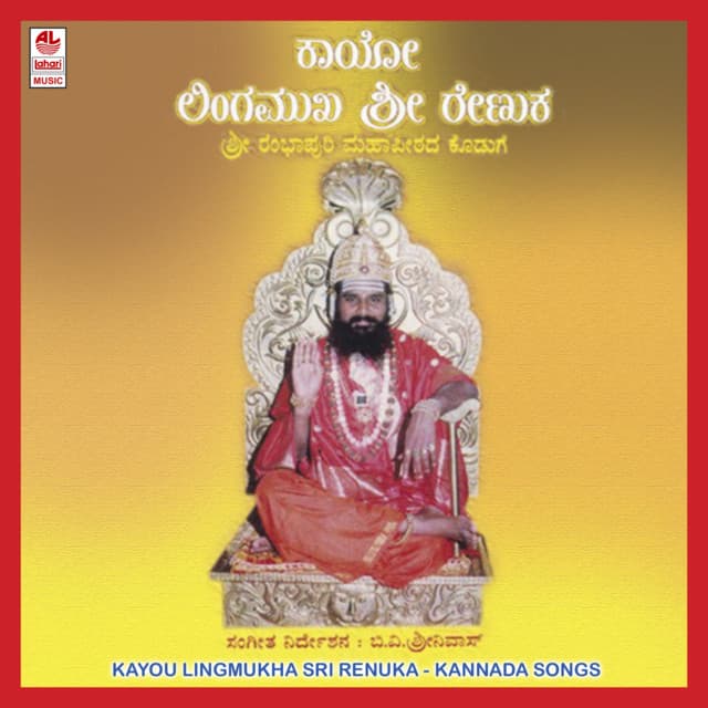 Kayo Lingamukha Sri Renuka - Vani Jairam