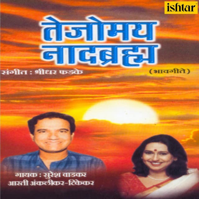 Arati Ankalikar Tikekar