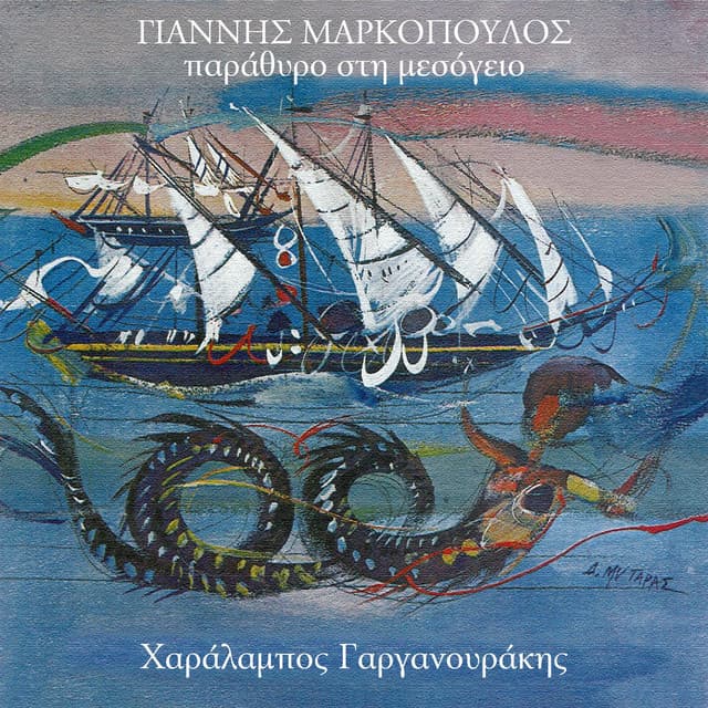 Parathiro Sti Mesogio - Yannis Markopoulos