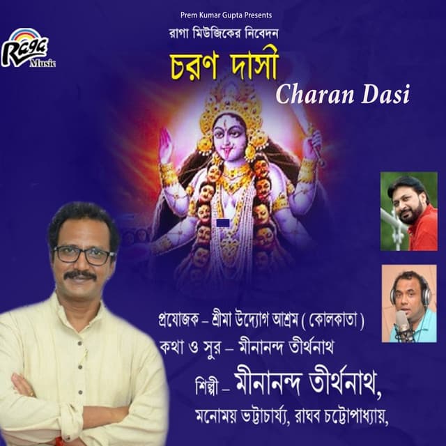 Menananda Tirthanath