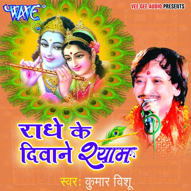Radhe Ke Deewane Shyam - Kumar Vishu