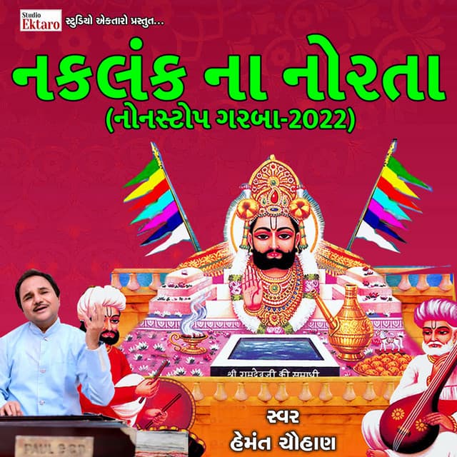 Naklank Na Norta-Nonstop Garba - Mayur Hemant Chauhan