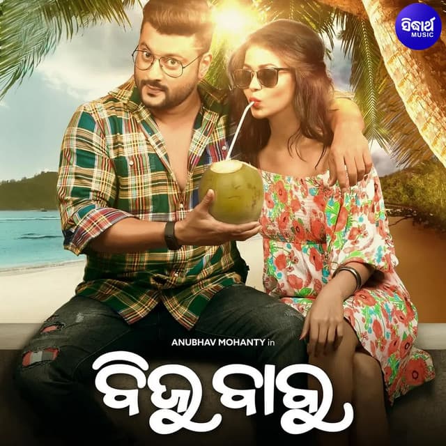 Biju Babu - Prem Anand