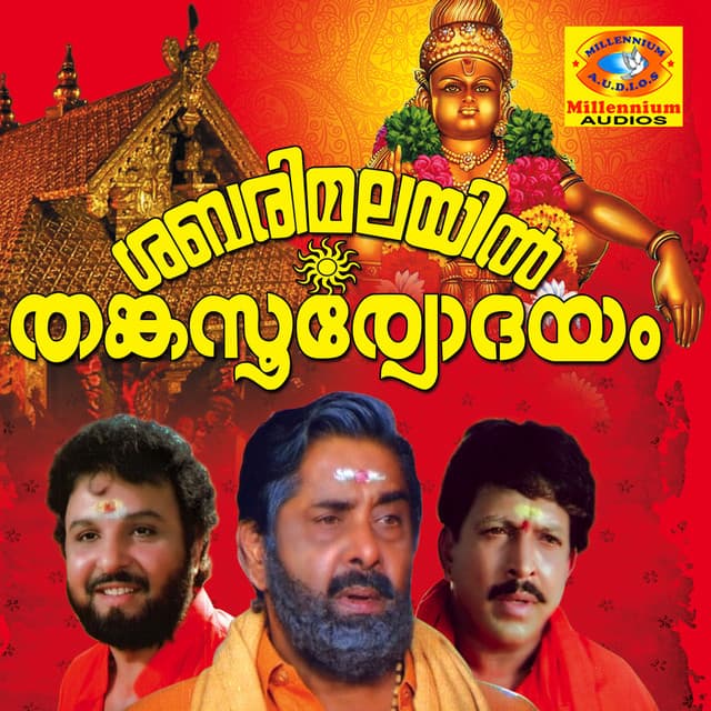 Shabarimalayilthankasooryodhayam - M. S. Viswanathan