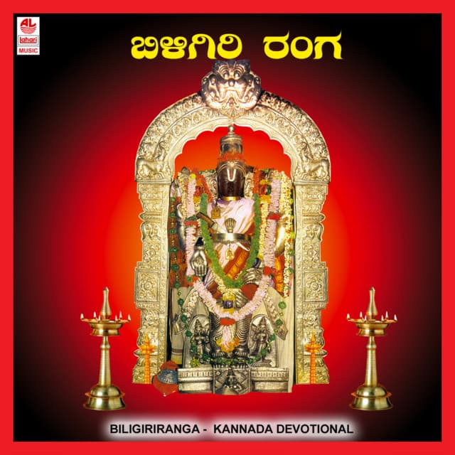 Biligiri Ranga - P. Susheela