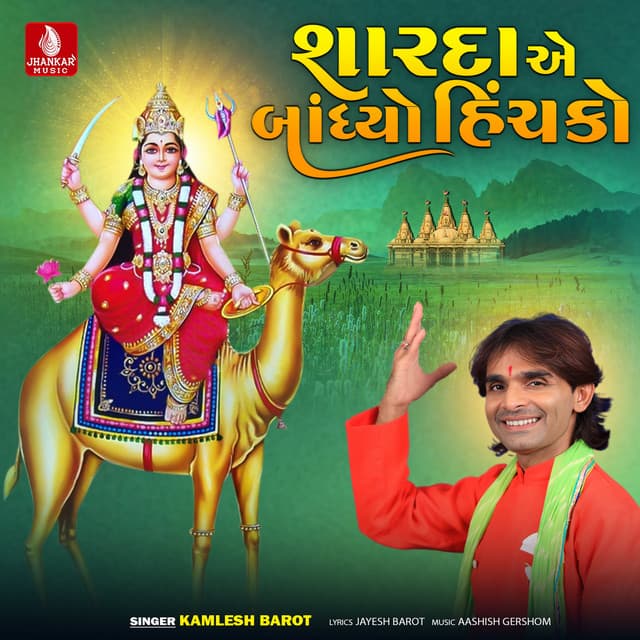 Sharda Ye Bandhyo Hinchko - Kamlesh Barot