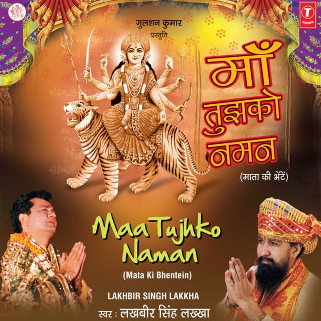Maa Tujhko Naman - Lakhbir Singh Lakkha