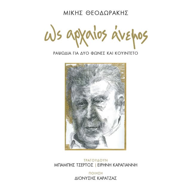 Os Archaios Anemos - Mikis Theodorakis