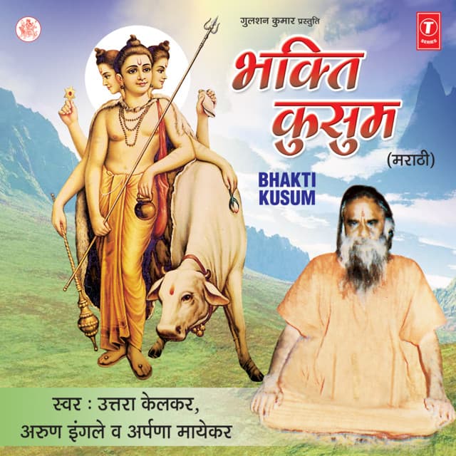 Bhakti Kusum - Aparna Mayekar