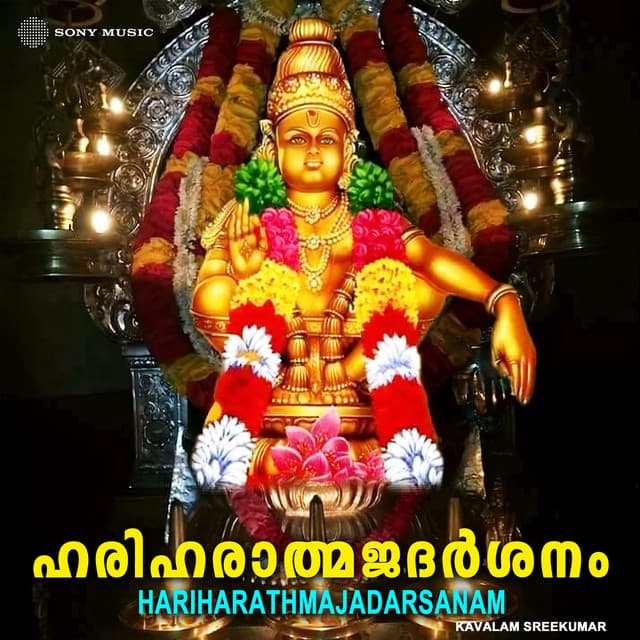 Hariharathmajadarsanam - Kavalam Sreekumar