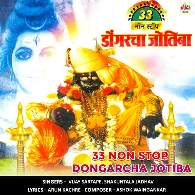 33 Non Stop Dongarcha Jotiba - Ashok Waingankar
