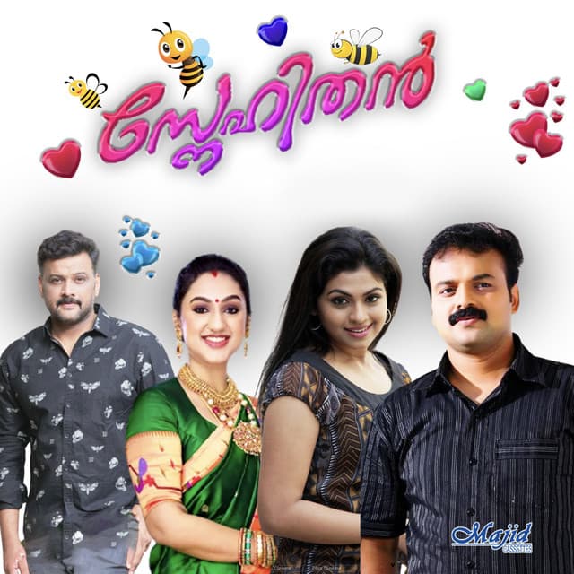 Snehithan - Mohan Sithara