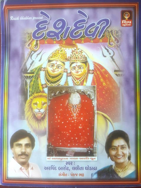 Deshdevi - Arvind Barot