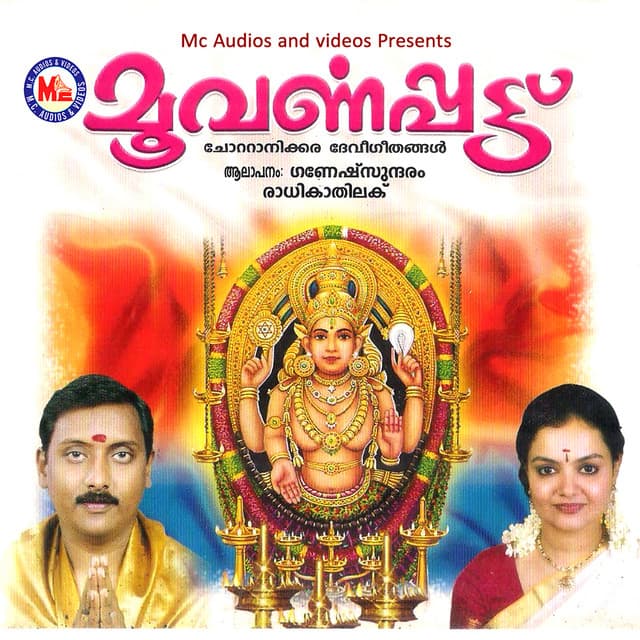 Moovarnappattu - Radhika Thilak