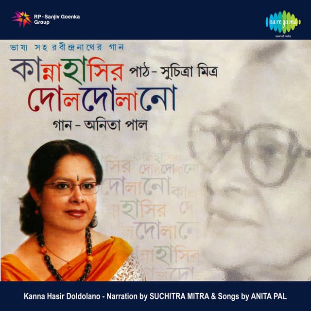 Kanna Hasir Doldolano - Suchitra Mitra