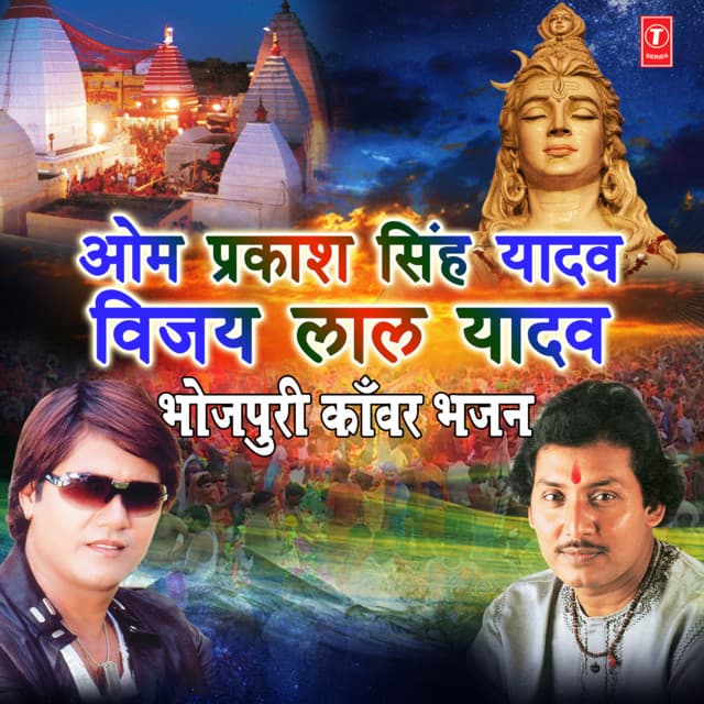 Om Prakash Singh Yadav Vijay Lal Yadav - Om Prakash Singh Yadav