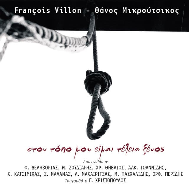 Ston Topo Mou Ime Telia Xenos - Thanos Mikroutsikos