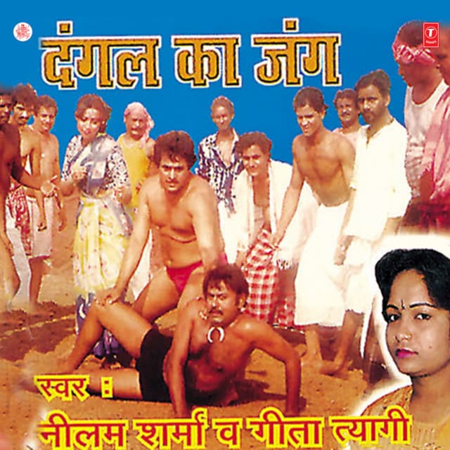 Dangal Ka Jung - Neelam Sharma