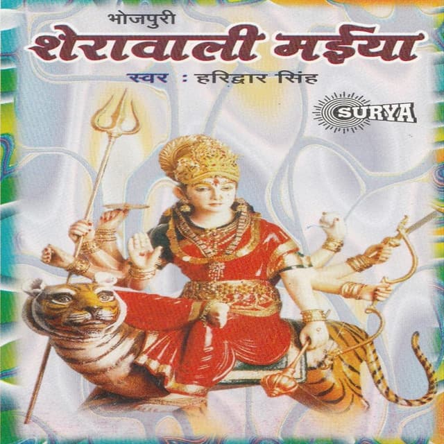 Sherawali Maiya - Vinay Bihari