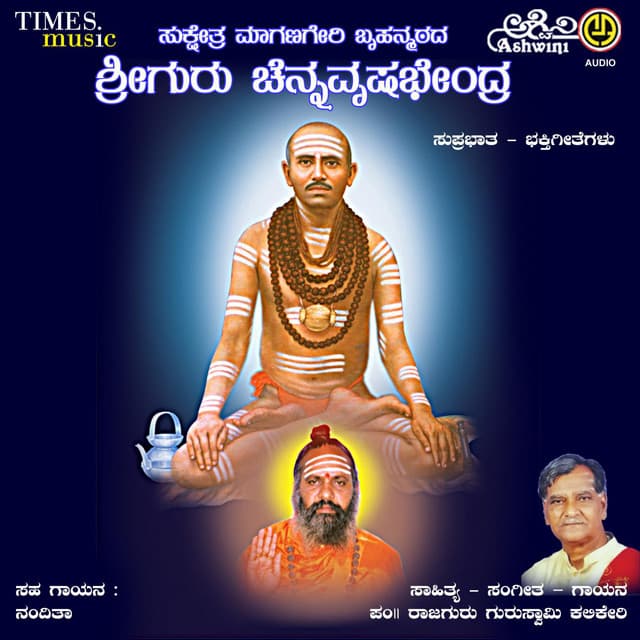 Sri Rajaguru Guruswamy Kalikeri