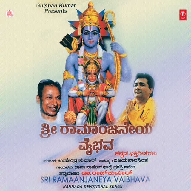 Sri Ramaanjaneya Vaibhava - Rajkumar