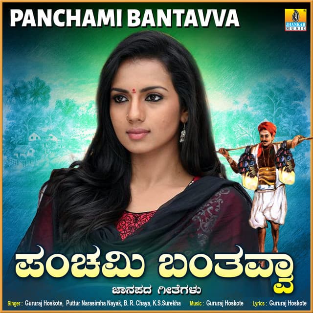 Panchami Bantavva - B. R. Chaya