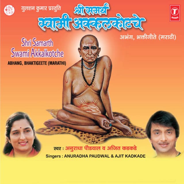 Shri Samarth Swami Akkalkotche - Anuradha Paudwal