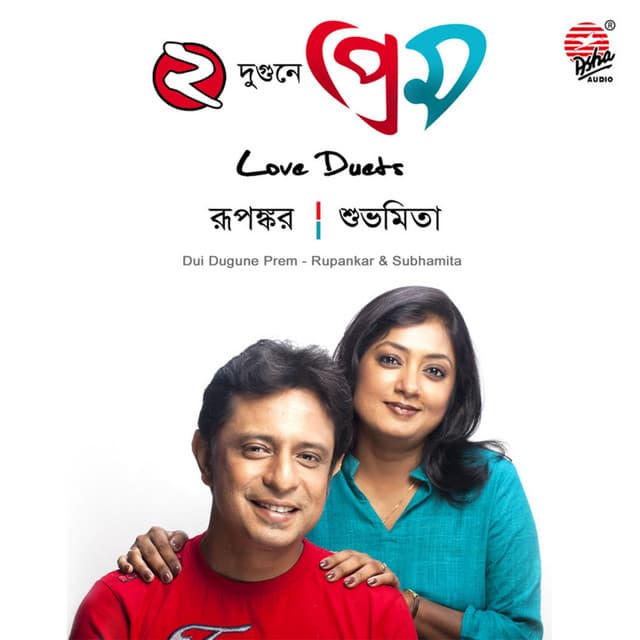 DUI Dugune Prem - Rupankar