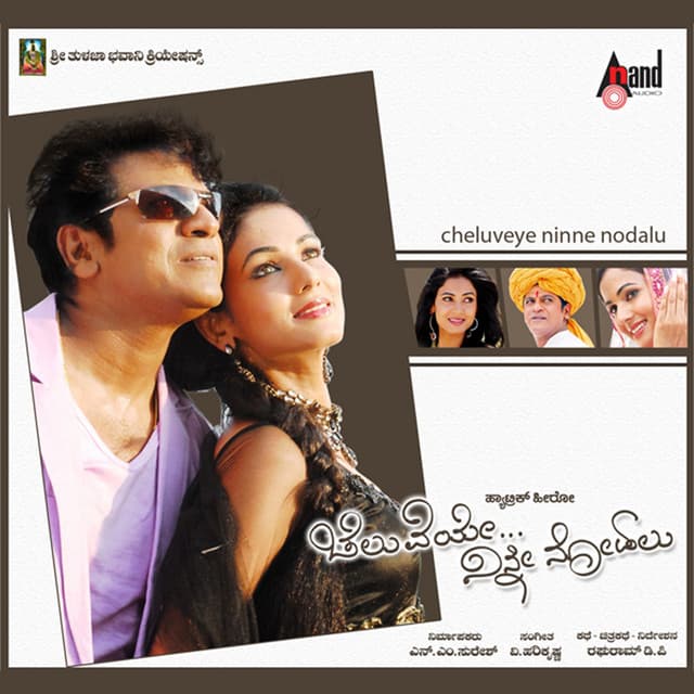 Cheluveye Ninne Nodalu - V. Harikrishna