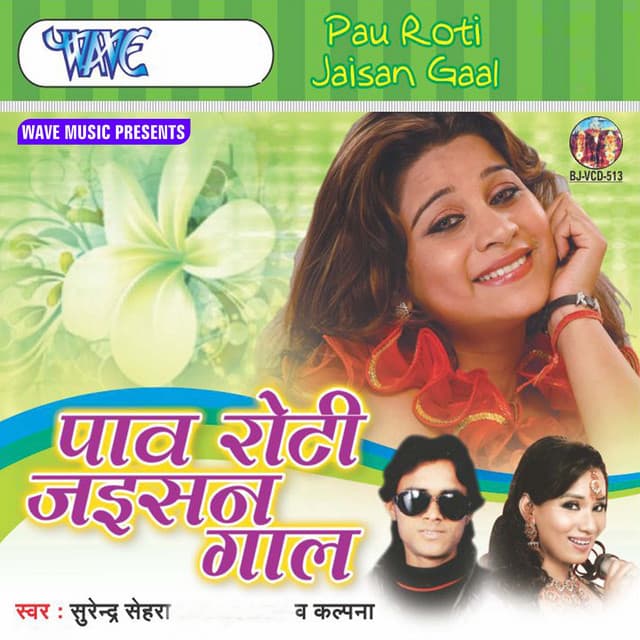 Paw Roti Jaisan Gaal - Ajay Prasanna