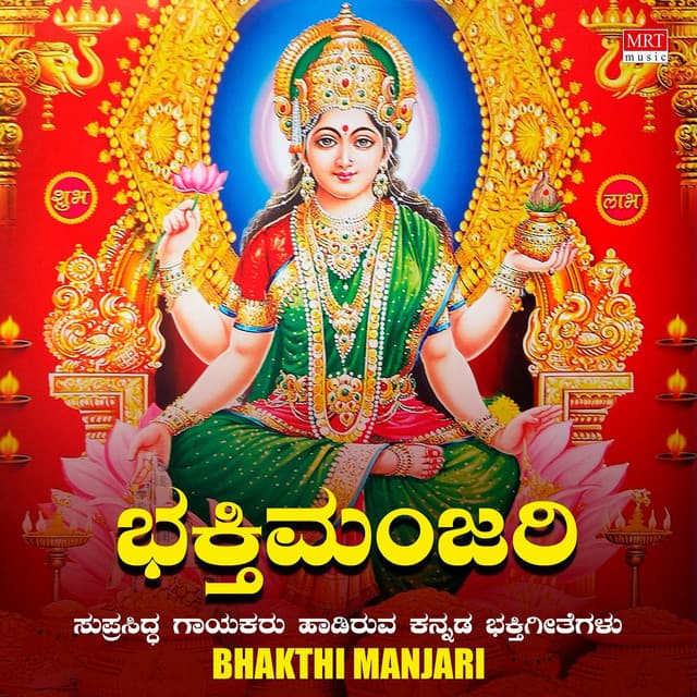 Bhakthi Manjari - Ramesh Chandra